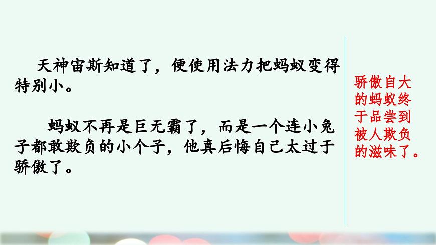 新统编版小学语文三下 第八单元《习作:这样想象真有趣》课件(第二课时)第5页