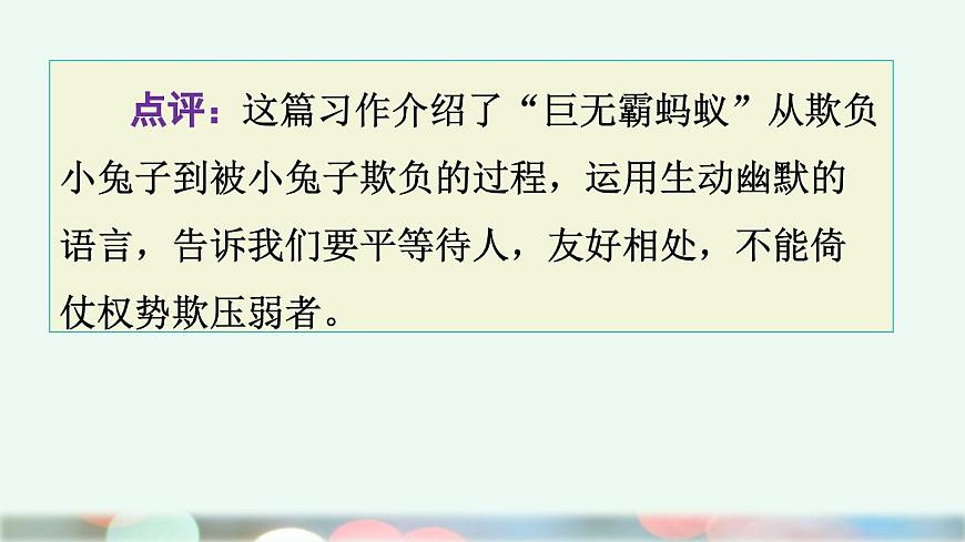 新统编版小学语文三下 第八单元《习作:这样想象真有趣》课件(第二课时)第6页