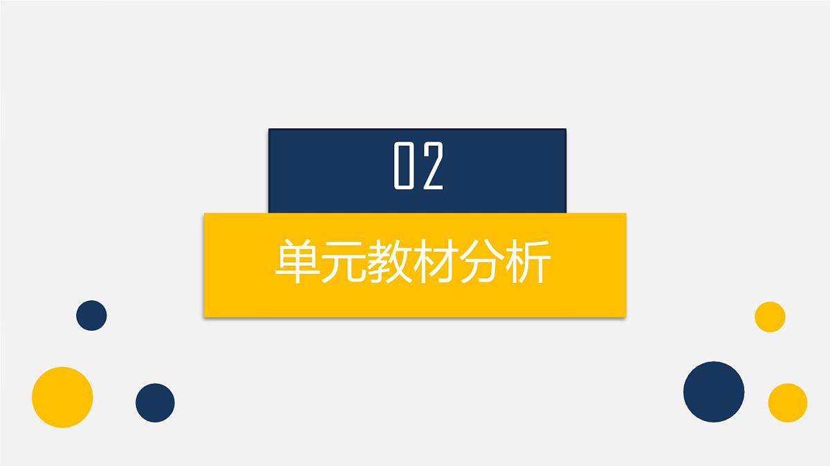 新统编版小学语文三下 第一单元整合策略教学课件第5页