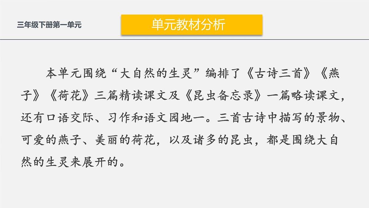 新统编版小学语文三下 第一单元整合策略教学课件第6页