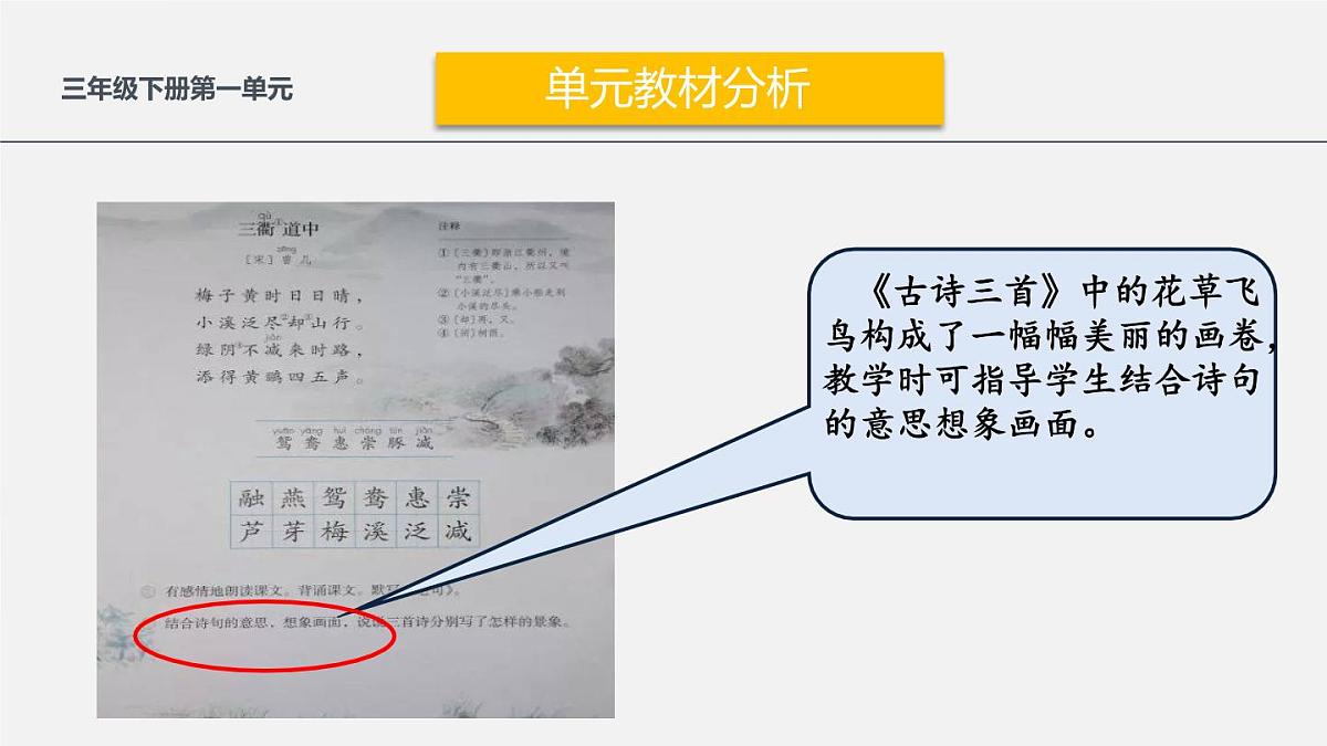 新统编版小学语文三下 第一单元整合策略教学课件第8页