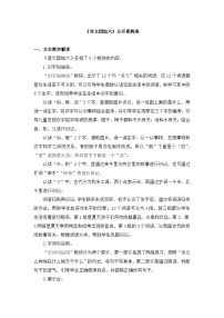 小学统编版（2024）语文园地六教学设计