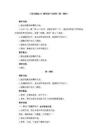 小学统编版(2024)语文园地第一课时教学设计