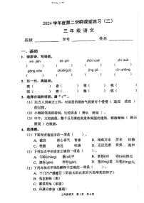 上海市浦东区2024-2025学年三年级下语文期中试卷