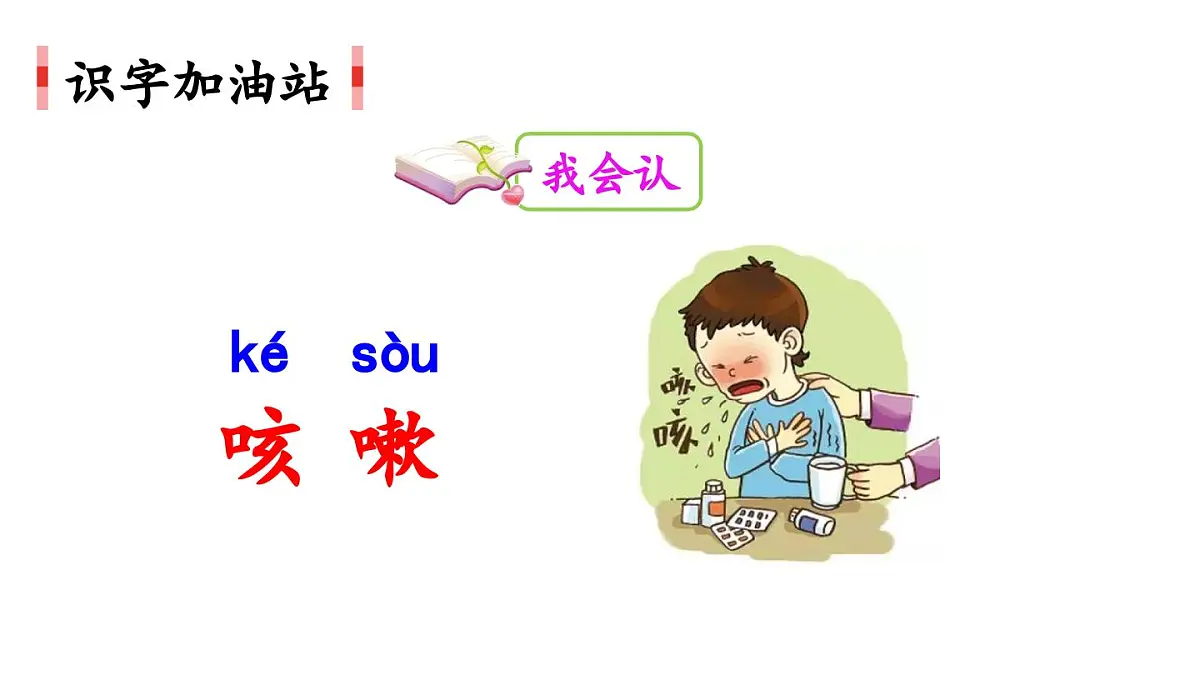 新统编版小学语文三下 第八单元《语文园地八》课件第7页