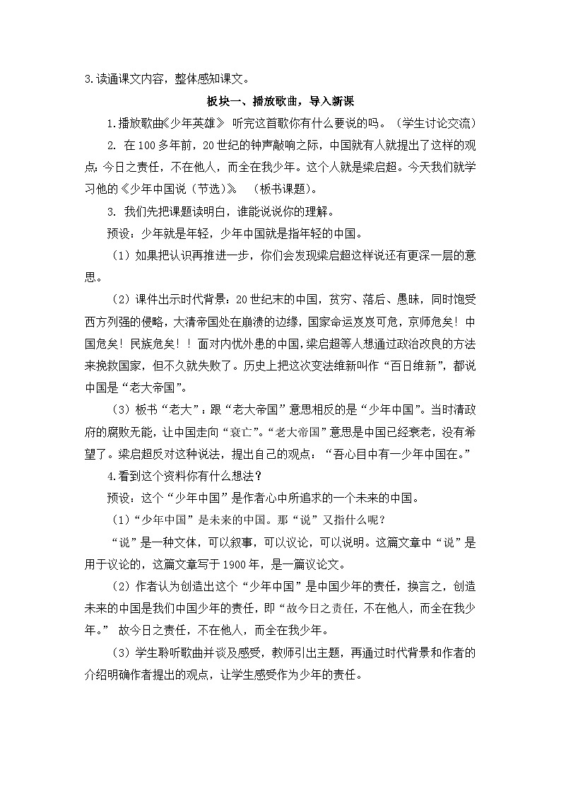《少年中国说(节选)》教学设计 2024-2025学年部编版语文五年级上册第2页