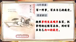 《習(xí)作：我的心兒怦怦跳》課件 部編版語(yǔ)文四年級(jí)上冊(cè)