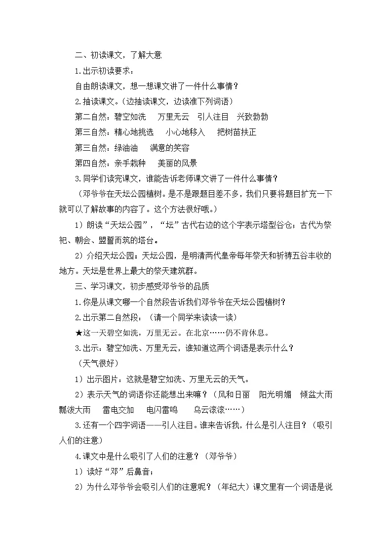 《邓小平爷爷植树》教学设计 部编版语文二年级下册第2页