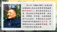 统编版（2024）二年级下册邓小平爷爷植树图文ppt课件
