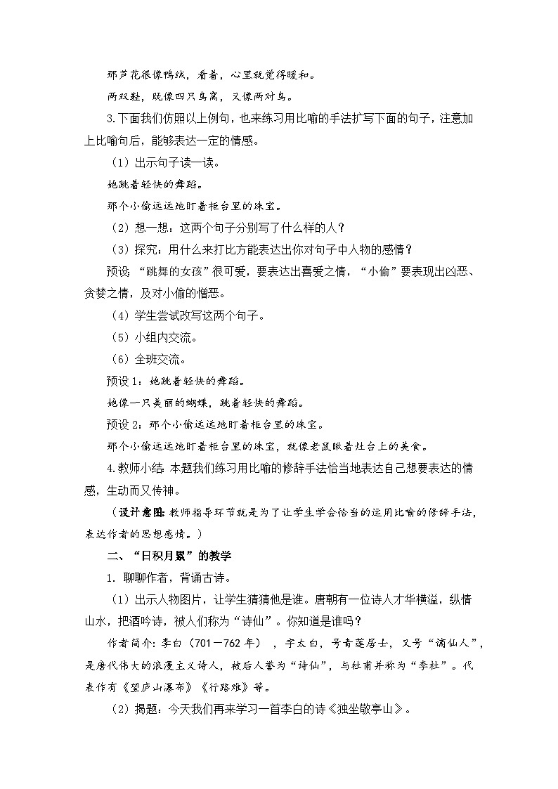 新统编版小学语文四下 第六单元《语文园地六》教案(第二课时)第2页