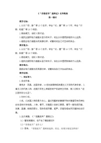 统编版（2024）四年级下册诺曼底号遇难记第一课时教案