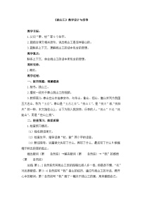 统编版（2024）四年级下册挑山工教学设计