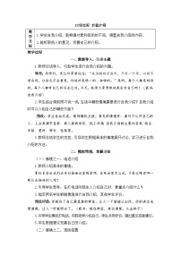 小学语文统编版（2024）四年级下册口语交际：自我介绍教案