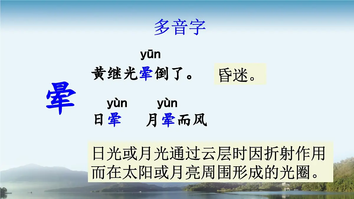 新统编版小学语文四下 7-23《黄继光》课件(第一课时)第6页