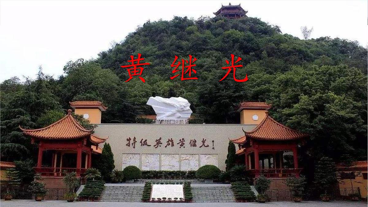 新统编版小学语文四下 7-23《黄继光》课件第1页