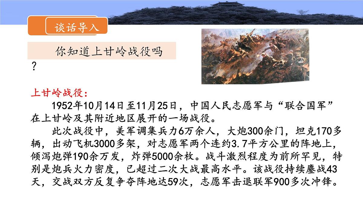 新统编版小学语文四下 7-23《黄继光》课件第4页
