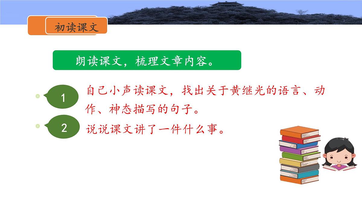 新统编版小学语文四下 7-23《黄继光》课件第7页