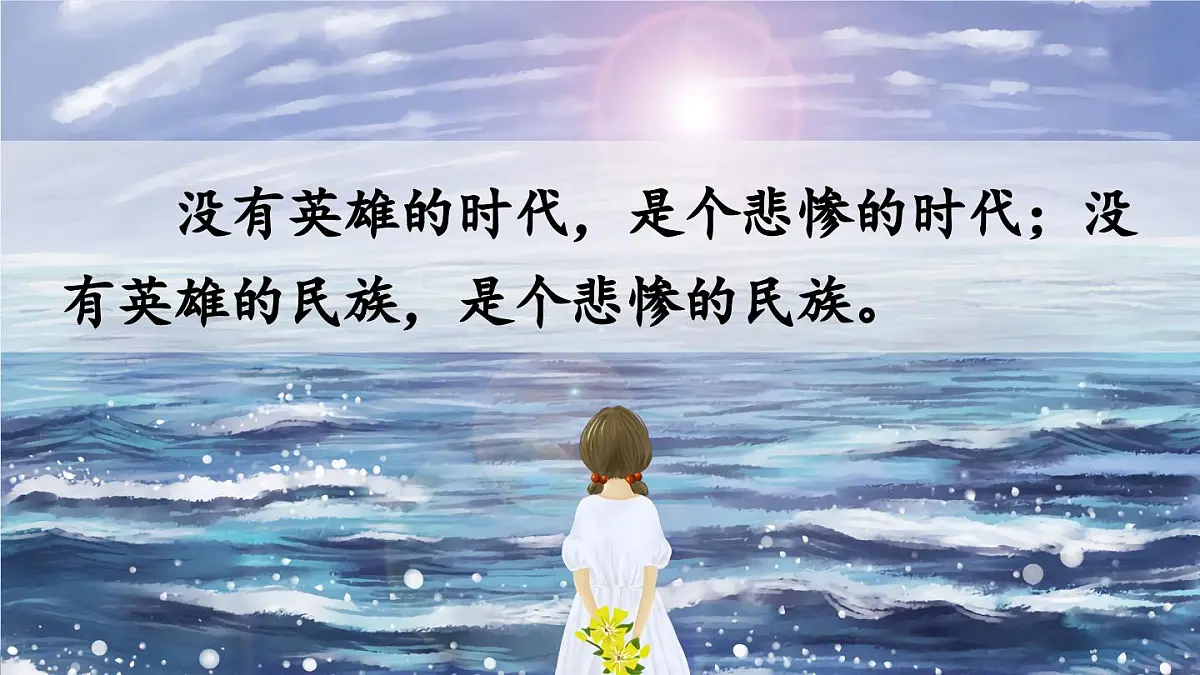 新统编版小学语文四下 7-24《“诺曼底号”遇难记》课件(第一课时)第2页