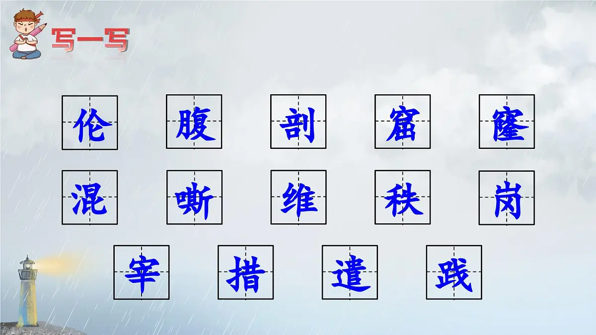 新统编版小学语文四下 7-24《“诺曼底号”遇难记》课件(第一课时)第7页
