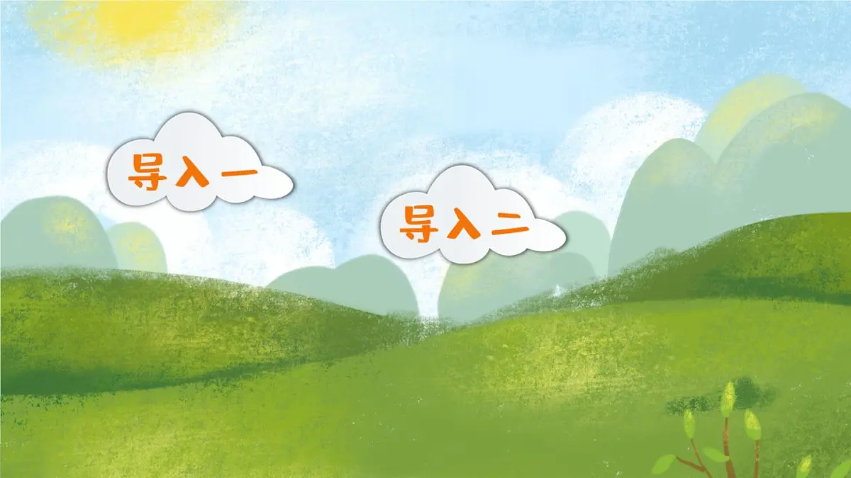 新统编版小学语文四下 7-25《挑山工》课件第1页