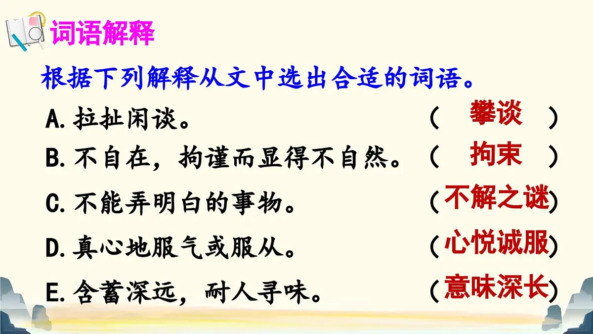 新统编版小学语文四下 7-25《挑山工》课件第8页