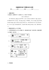 部編版四年級(jí)下冊(cè)期末語(yǔ)文試卷 無(wú)答案