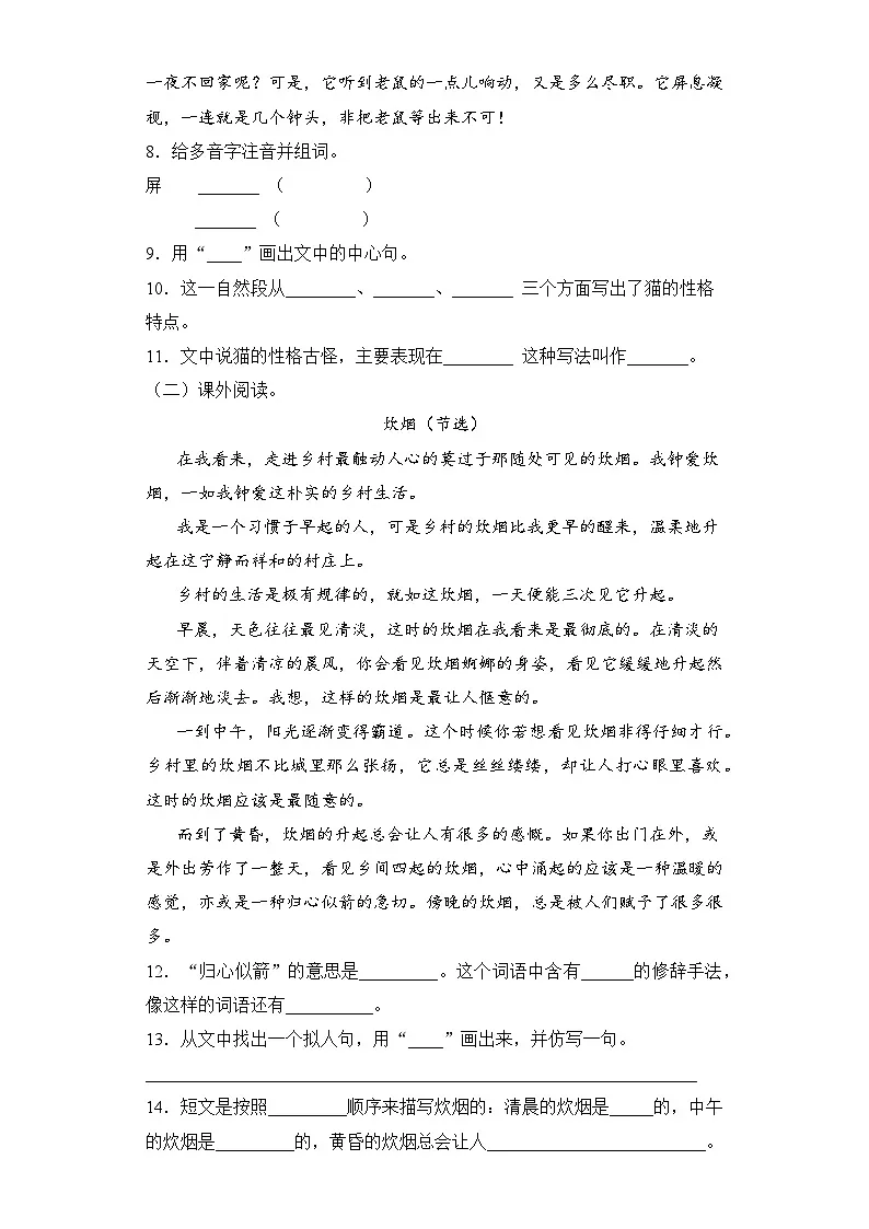 部编版四年级下册期末考试语文试卷 无答案第3页
