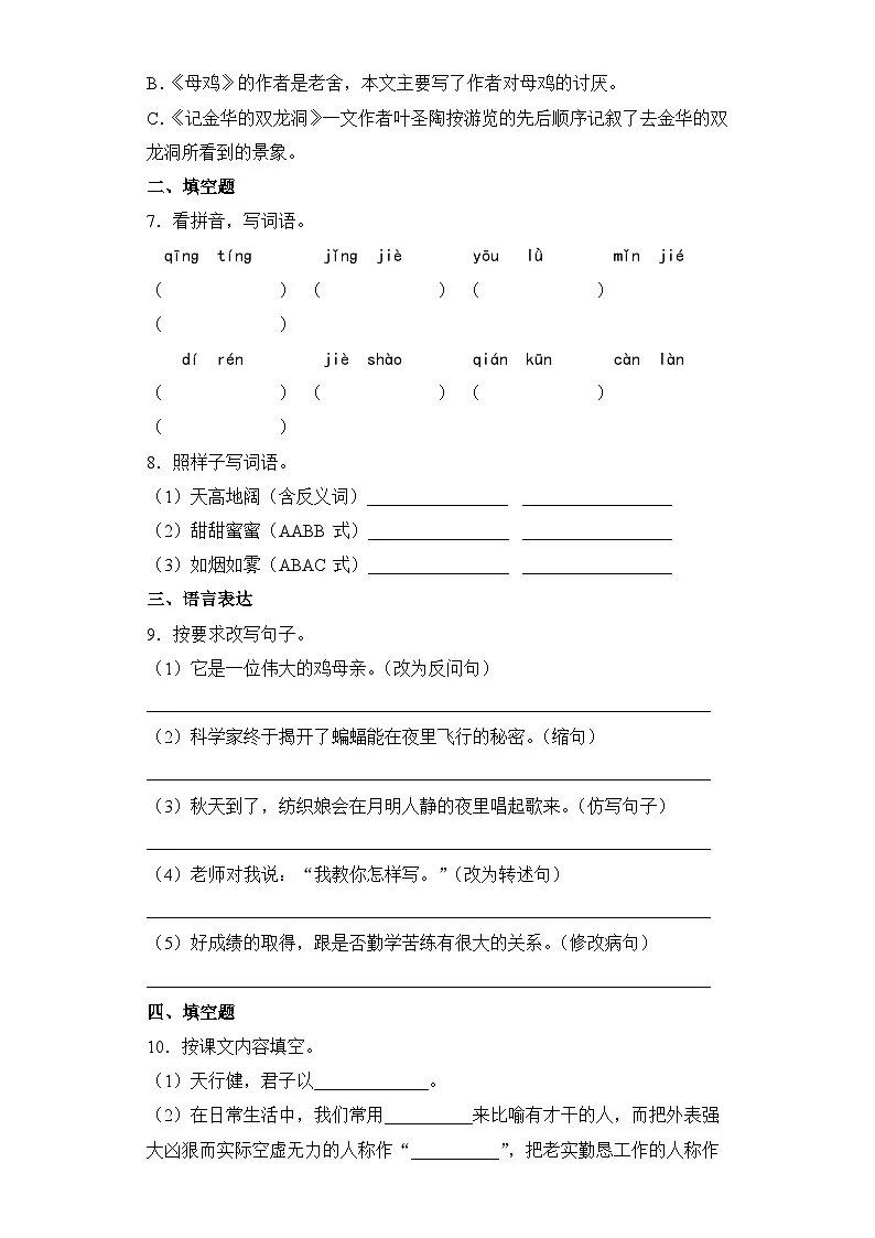 部编版四年级下册期末考试语文试卷 无答案第2页