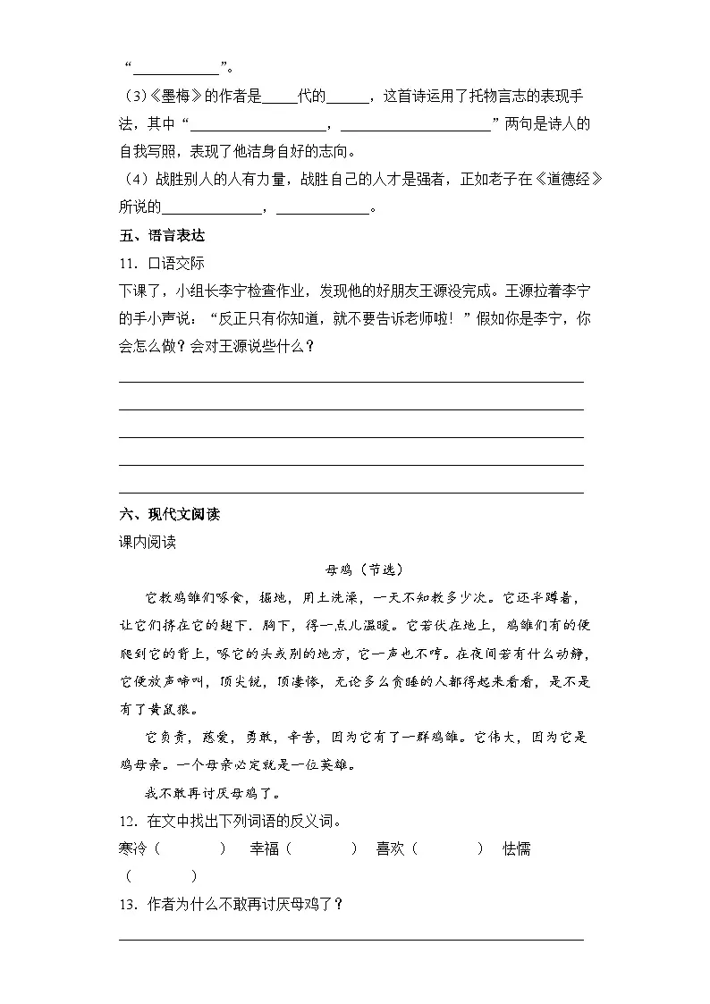 部编版四年级下册期末考试语文试卷 无答案第3页