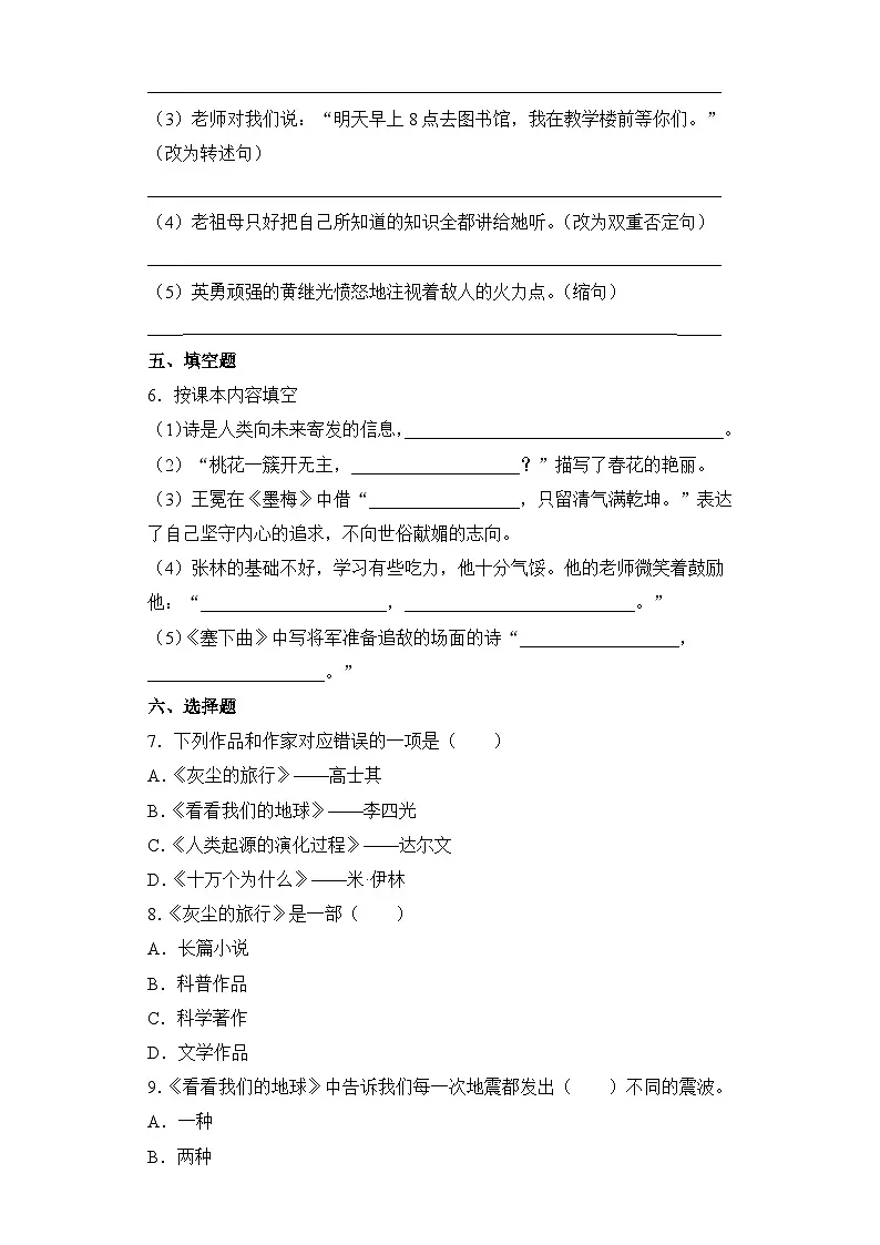 部编版四年级下册期末考试语文试卷 无答案第2页