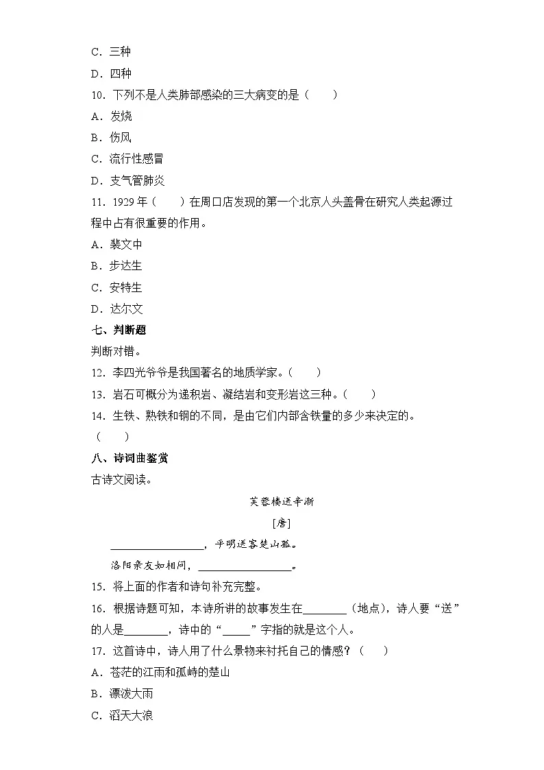 部编版四年级下册期末考试语文试卷 无答案第3页