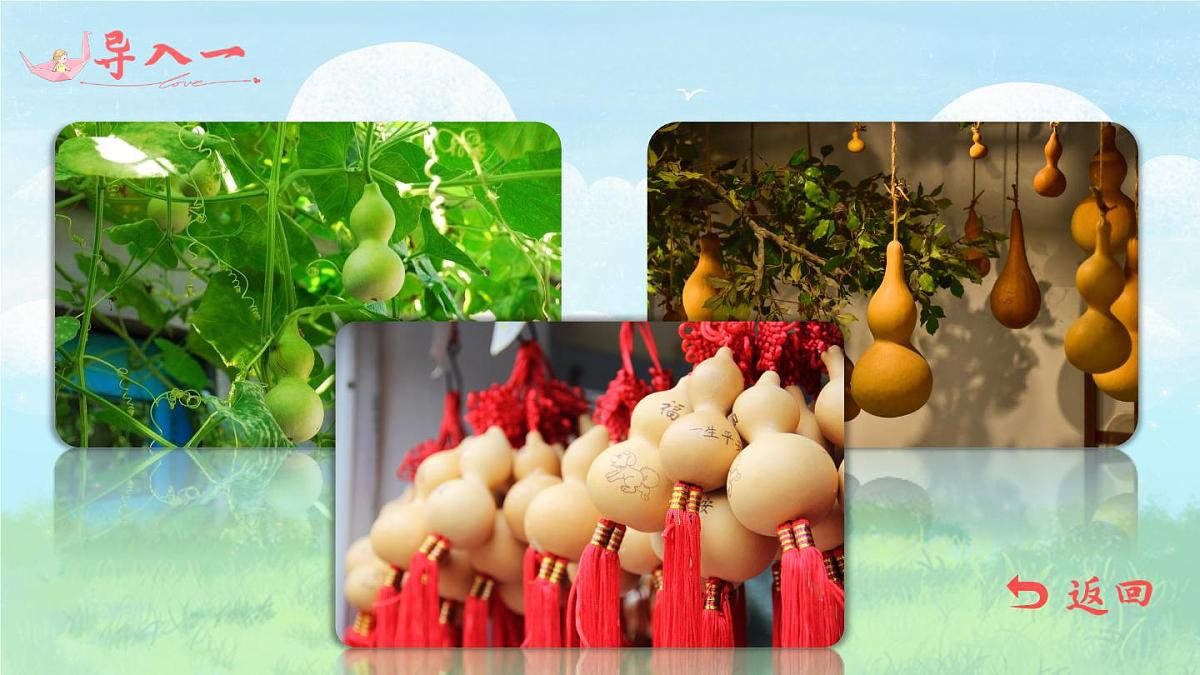 新统编版小学语文四下 8-26《宝葫芦的秘密(节选)》课件(第一课时)第4页