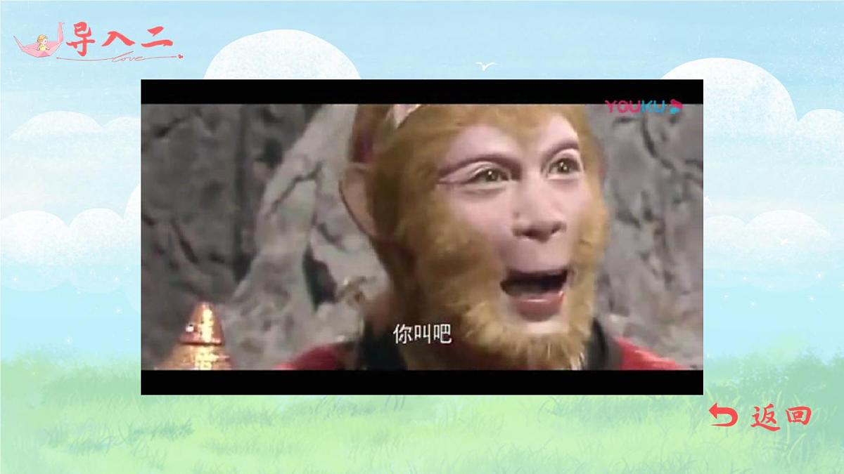 新统编版小学语文四下 8-26《宝葫芦的秘密(节选)》课件(第一课时)第5页