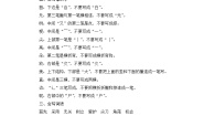 新统编版小学语文一下 课文4第六单元知识点归类