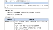 新统编版小学语文一下 课文4第七单元教材解析  讲义