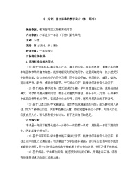 小学语文统编版（2024）一年级下册一分钟第一课时教案