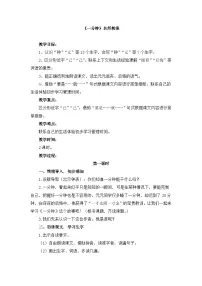 小学语文统编版（2024）一年级下册一分钟第一课时教案