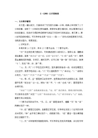 统编版（2024）一分钟教学设计