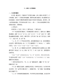 统编版（2024）一分钟教学设计