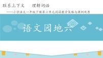 小学统编版（2024）语文园地六课文课件ppt