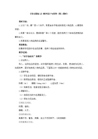 统编版（2024）四年级下册语文园地第二课时教学设计及反思