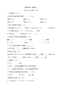 二年级下册语文期末测评卷（基础卷二） 部编版 含答案