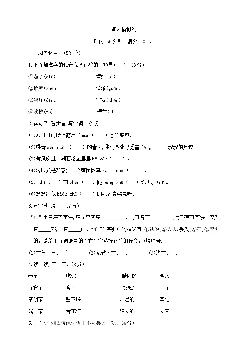 二年级下册语文期末测评卷(提高卷) 部编版 含答案第1页