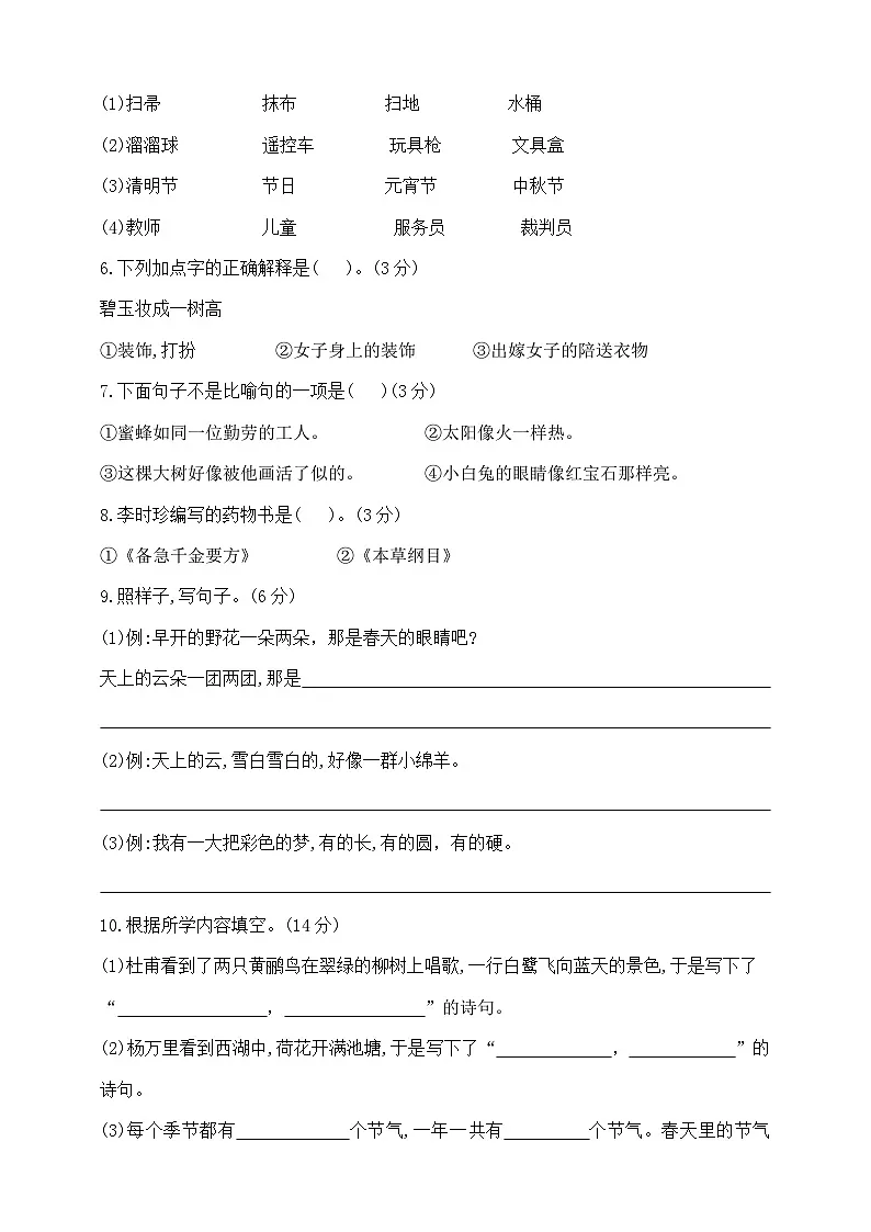 二年级下册语文期末测评卷(提高卷) 部编版 含答案第2页