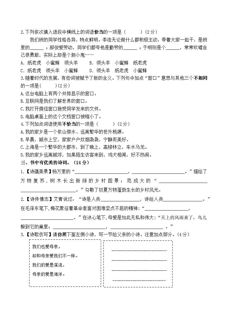 统编版语文四年级下册期中考试综合复习题(含答案)1第2页