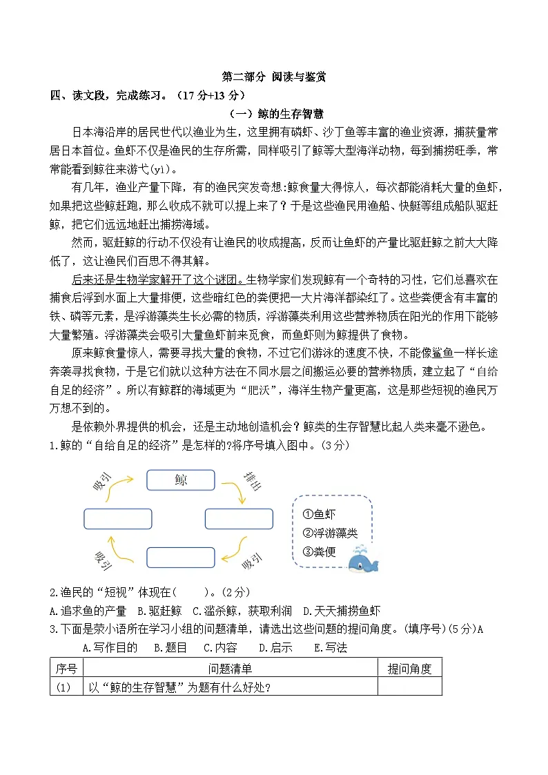 统编版语文四年级下册期中考试综合复习题(含答案)1第3页