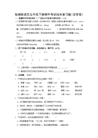 统编版语文五年级下册期中考试综合复习题（含答案）