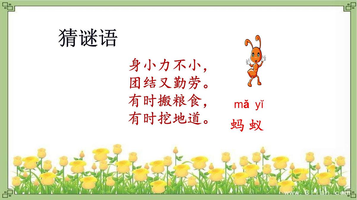统编版语文一年级下册第5《动物儿歌》课件第2页
