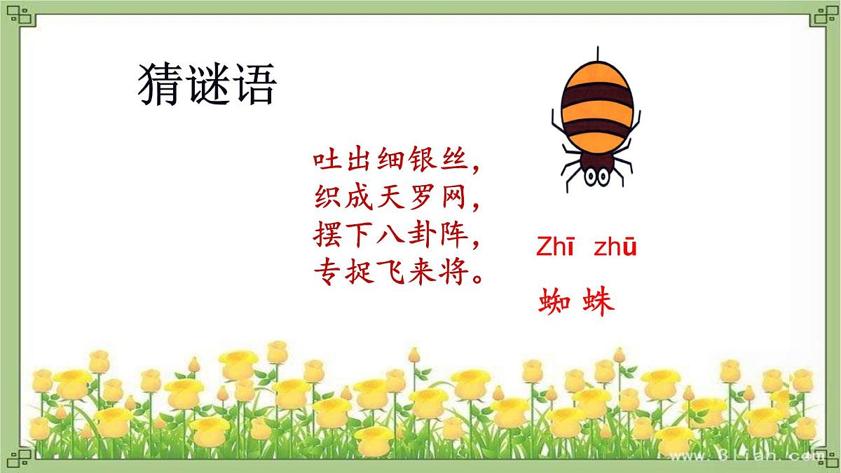 统编版语文一年级下册第5《动物儿歌》课件第3页