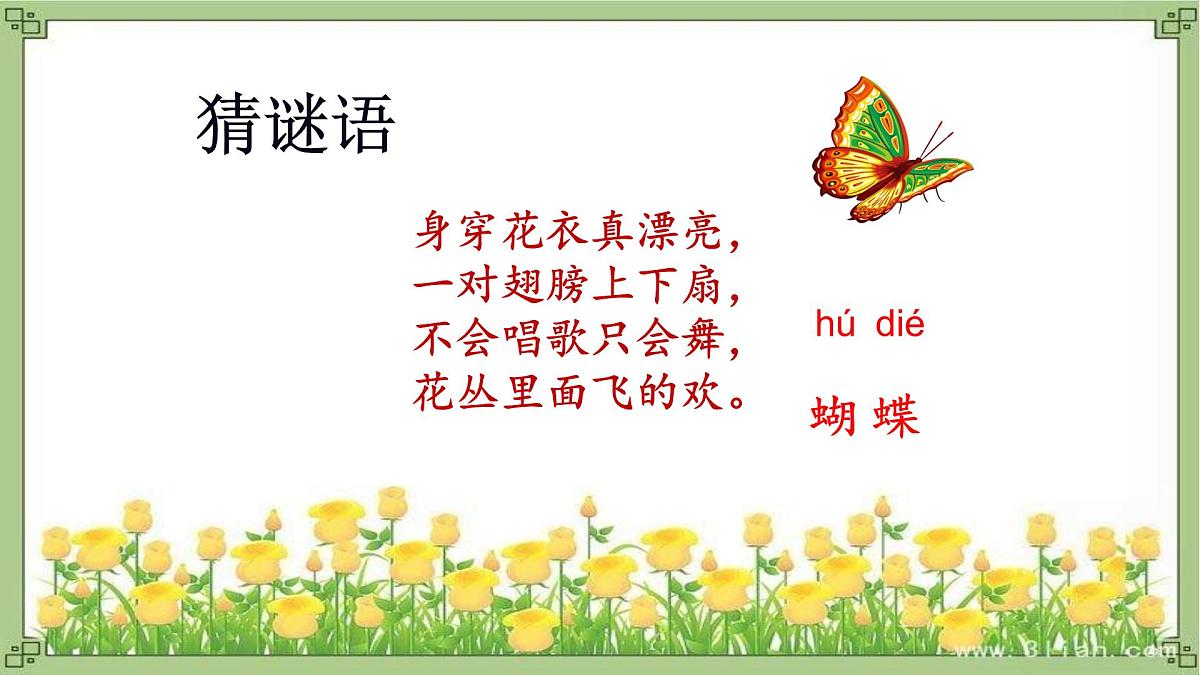 统编版语文一年级下册第5《动物儿歌》课件第4页